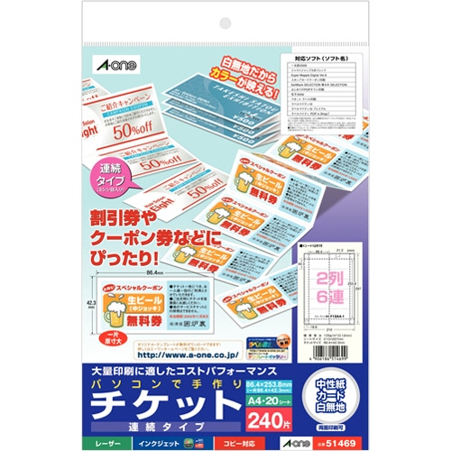 エーワン パソコンで手作りチケット ホワイト A4 連続タイプ(2列6連) 51469 20枚/冊(ご注文単位1冊)【直送品】