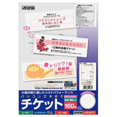 エーワン パソコンで手作りチケット ホワイト A4 8面 半券なしタイプ 51477 20枚/冊(ご注文単位1冊)【直送品】