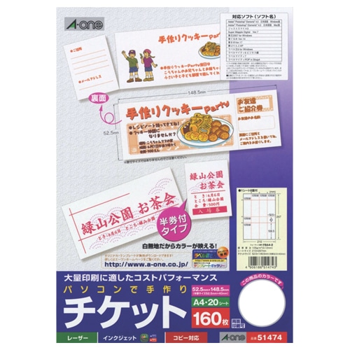 エーワン パソコンで手作りチケット ホワイト A4 8面 半券付タイプ 51474 20枚/冊(ご注文単位1冊)【直送品】