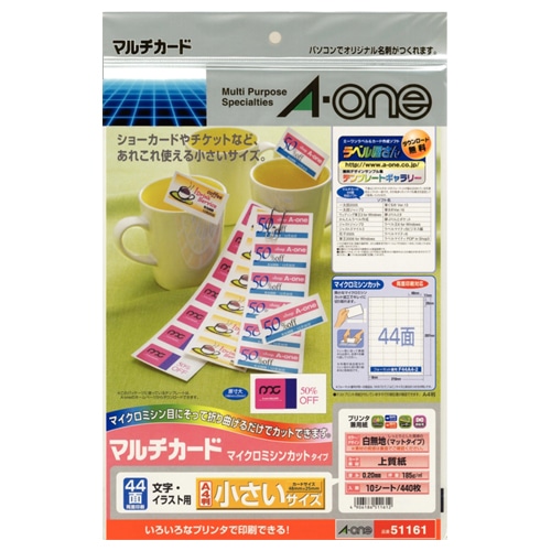 エーワン マルチカード 各種プリンタ兼用紙 白無地 A4 44面 小さいサイズ 51161 10枚/冊（ご注文単位1冊）【直送品】