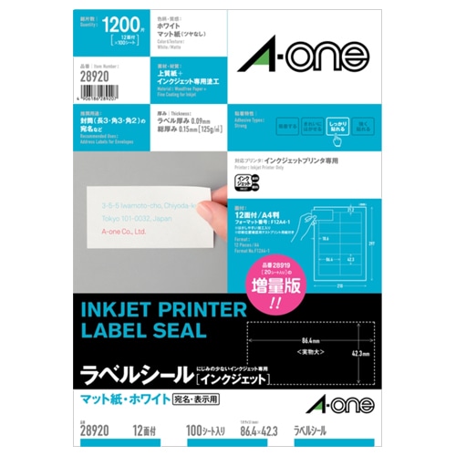 エーワン ラベルシール インクジェット用紙 マット紙・ホワイト A4 12面 86.4×42.3mm 四辺余白付 28920 100枚/冊（ご注文単位1冊）【直送品】