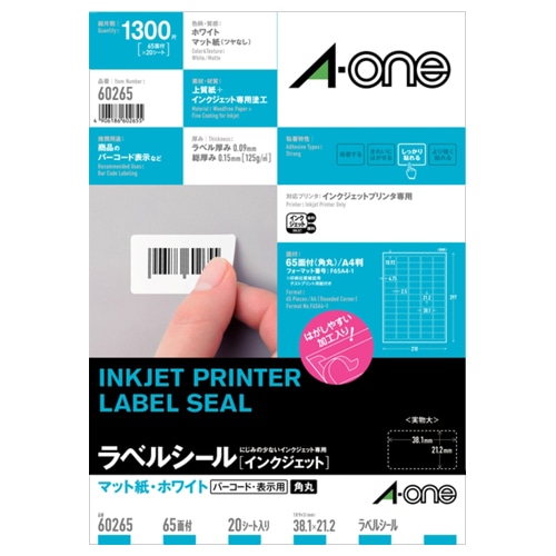 エーワン ラベルシール インクジェット用紙 マット紙・ホワイト A4 65面 38.1×21.2mm 四辺余白付 角丸 60265 20枚/冊（ご注文単位1冊）【直送品】