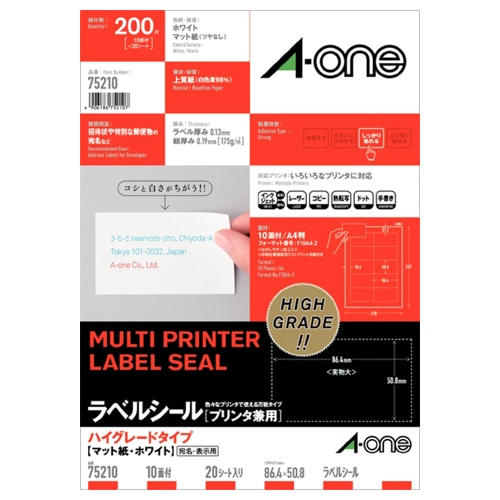 エーワン ラベルシール 各種プリンタ兼用 ハイグレードタイプ マット紙 ホワイト A4 10面 86.4×50.8mm 四辺余白付 75210 20枚/冊（ご注文単位1冊）【直送品】