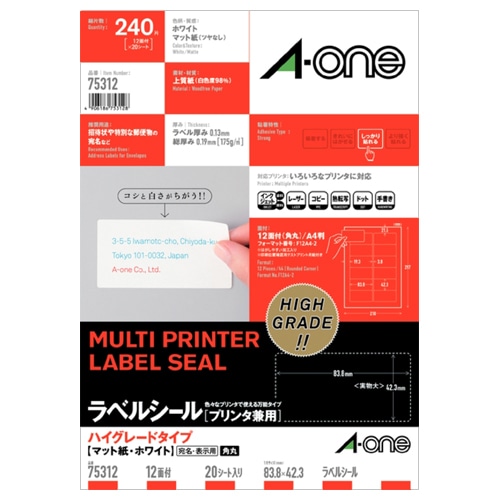 エーワン ラベルシール 各種プリンタ兼用 ハイグレードタイプ マット紙 ホワイト A4 12面 83.8×42.3mm 四辺余白付 角丸 75312 20枚/冊（ご注文単位1冊）【直送品】