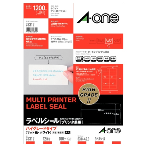 エーワン ラベルシール 各種プリンタ兼用 ハイグレードタイプ マット紙 ホワイト A4 12面 83.8×42.3mm 四辺余白付 角丸 76312 100枚/冊（ご注文単位1冊）【直送品】