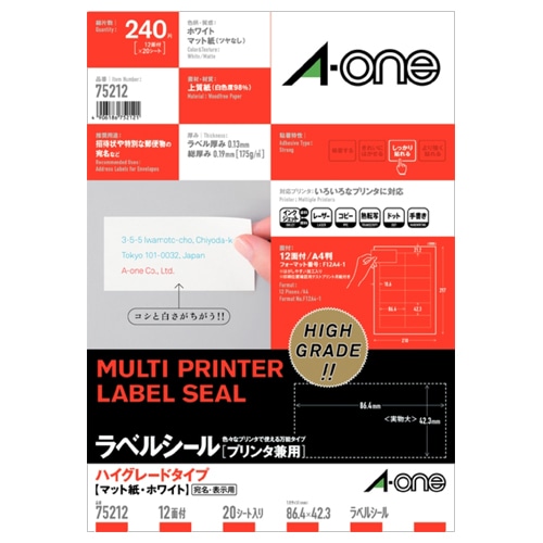 エーワン ラベルシール 各種プリンタ兼用 ハイグレードタイプ マット紙 ホワイト A4 12面 86.4×42.3mm 四辺余白付 75212 20枚/冊（ご注文単位1冊）【直送品】
