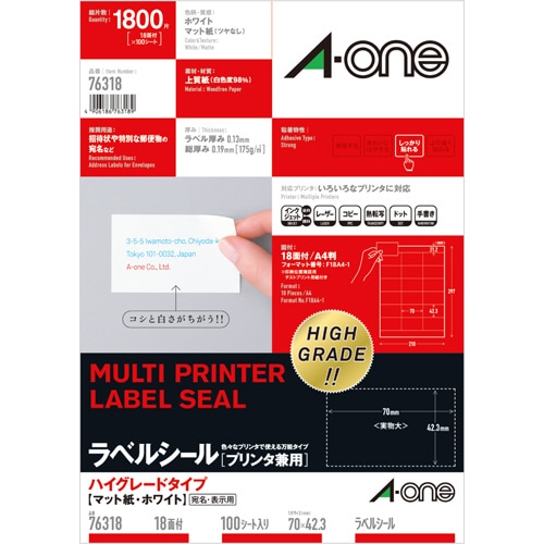 エーワン ラベルシール 各種プリンタ兼用 ハイグレードタイプ マット紙 ホワイト A4 18面 70×42.3mm 上下余白付 76318 100枚/冊（ご注文単位1冊）【直送品】