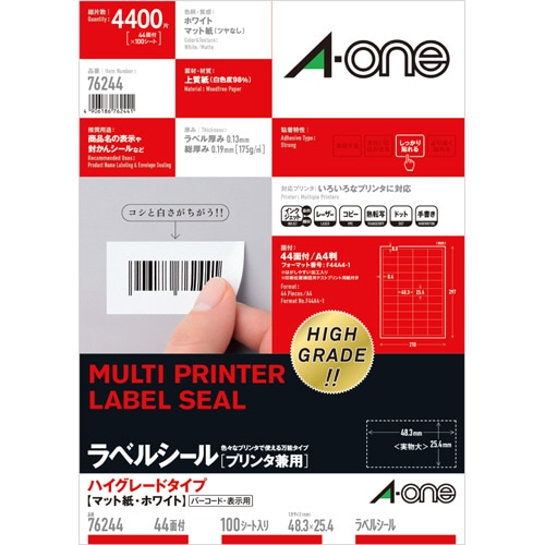 エーワン ラベルシール 各種プリンタ兼用 ハイグレードタイプ マット紙 ホワイト A4 44面 48.3mm×25.4mm 四辺余白付 76244 100枚/冊（ご注文単位1冊）【直送品】