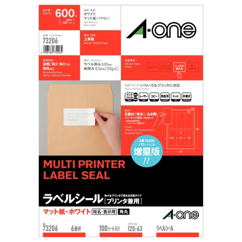 エーワン ラベルシール 各種プリンタ兼用 マット紙 ホワイト A4 6面 63×120mm 四辺余白付 角丸 73206 100枚/冊（ご注文単位1冊）【直送品】