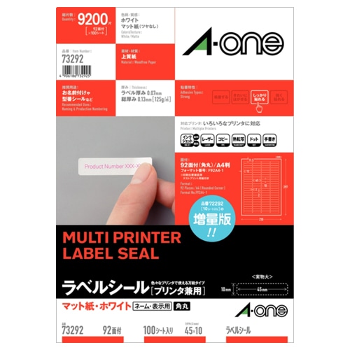 エーワン ラベルシール 各種プリンタ兼用 マット紙 ホワイト A4 92面 45×10mm 四辺余白付 角丸 73292 100枚/冊（ご注文単位1冊）【直送品】