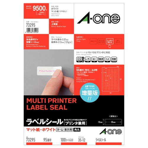 エーワン ラベルシール 各種プリンタ兼用 マット紙 ホワイト A4 95面 35×12mm 四辺余白付 角丸 73295 100枚/冊（ご注文単位1冊）【直送品】