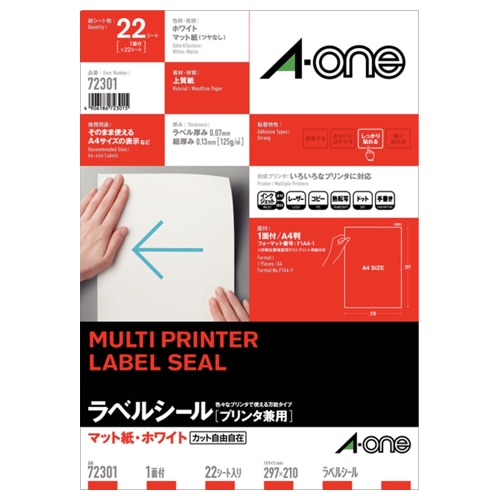 エーワン ラベルシール 各種プリンタ兼用 マット紙 ホワイト A4 ノーカット 72301 22枚/冊（ご注文単位1冊）【直送品】
