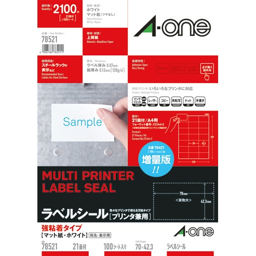 エーワン ラベルシール 各種プリンタ兼用 強粘着タイプ マット紙 ホワイト A4 21面 70×42.3mm 78521 100枚/冊(ご注文単位1冊)【直送品】