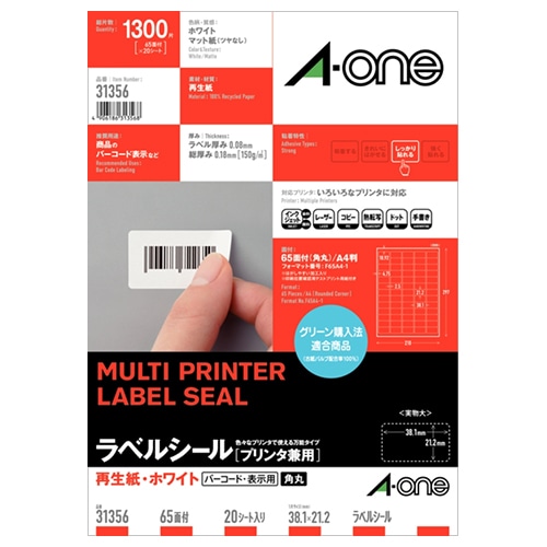 エーワン ラベルシール 各種プリンタ兼用 再生紙 ホワイト A4 65面 38.1×21.2mm 四辺余白付 角丸 31356 20枚/冊(ご注文単位1冊)【直送品】