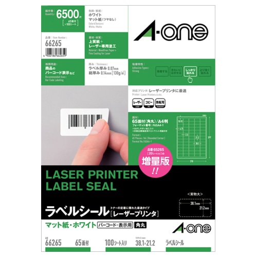 エーワン ラベルシール レーザープリンター対応 マット紙・ホワイト A4 65面 38.1×21.2mm 四辺余白付 角丸 66265 100枚/冊（ご注文単位1冊）【直送品】