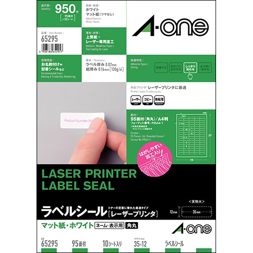 エーワン ラベルシール レーザープリンター対応 マット紙・ホワイト A4 95面 35×12mm 四辺余白付 角丸 65295 10枚/冊（ご注文単位1冊）【直送品】