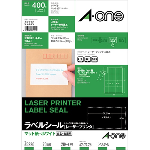エーワン ラベルシール レーザープリンター対応 マット紙・ホワイト A4 20面 宛名表示用 42×74.25mm 65220 20枚/冊（ご注文単位1冊）【直送品】