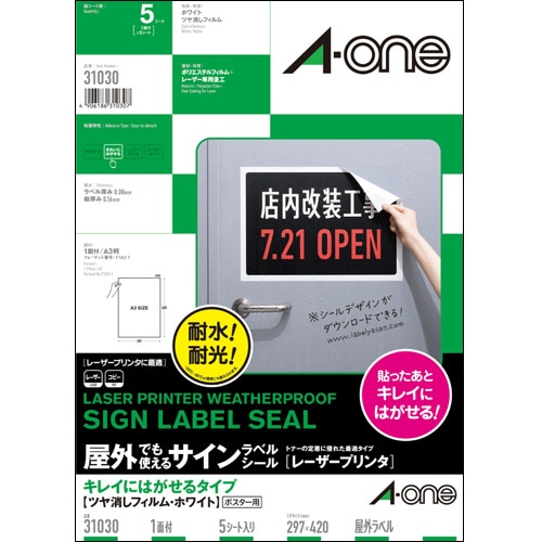 エーワン 屋外でも使えるサインラベルシール レーザープリンタ対応 キレイにはがせるタイプ ツヤ消しフィルム･ホワイト A3 ノーカット 31030 5枚/冊（ご注文単位1冊）【直送品】
