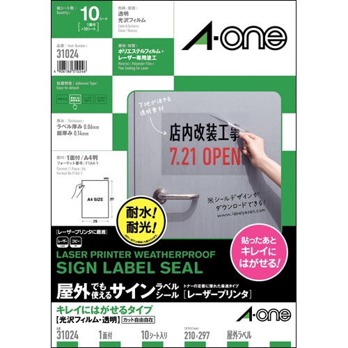 エーワン 屋外でも使えるサインラベルシール［レーザープリンタ］ キレイにはがせるタイプ 光沢フィルム・透明 A4 ノーカット 31024 10枚/冊（ご注文単位1冊）【直送品】