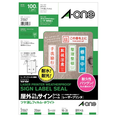 エーワン 屋外でも使えるサインラベルシール レーザープリンタ対応 ツヤ消しフィルム・ホワイト A4 20面 98×28mm 31067 5枚/冊（ご注文単位1冊）【直送品】