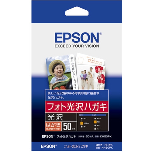 エプソン フォト光沢ハガキ 郵便番号枠付 KH50PK 50枚/冊(ご注文単位1冊)【直送品】