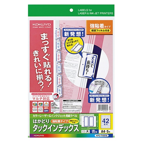 コクヨ カラーレーザー&インクジェット用はかどりタックインデックス 保護フィルム付強粘着 A4 42面(大) 27×37mm 青枠 KPC-T1691B 5枚/冊（ご注文単位1冊）【直送品】