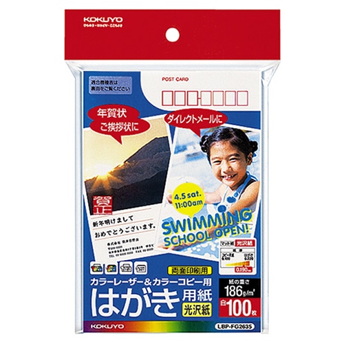 コクヨ カラーレーザー&カラーコピー用はがき用紙 光沢紙 郵便番号欄あり LBP-FG2635 100枚/冊(ご注文単位1冊)【直送品】