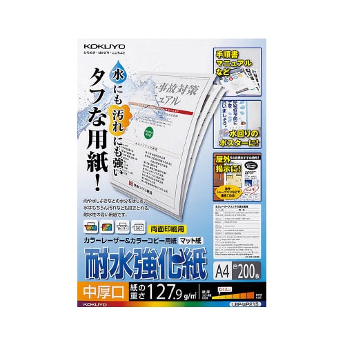 コクヨ カラーレーザー&カラーコピー用紙 耐水強化紙 A4 中厚口 LBP-WP215 200枚/冊（ご注文単位1冊）【直送品】