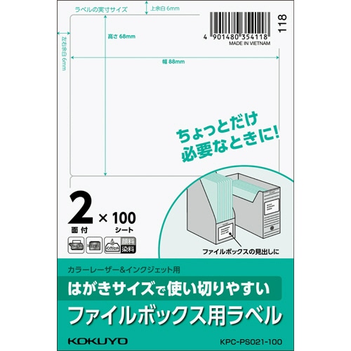コクヨ はがきサイズで使い切りやすい紙ラベル ファイルボックス用 2面 68×88mm KPC-PS021-100 100枚/冊（ご注文単位1冊）【直送品】
