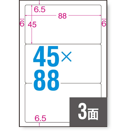 コクヨ はがきサイズで使い切りやすい紙ラベル 宛名・表示用 3面 45×88mm KPC-PS031-100 100枚/冊(ご注文単位1冊)【直送品】