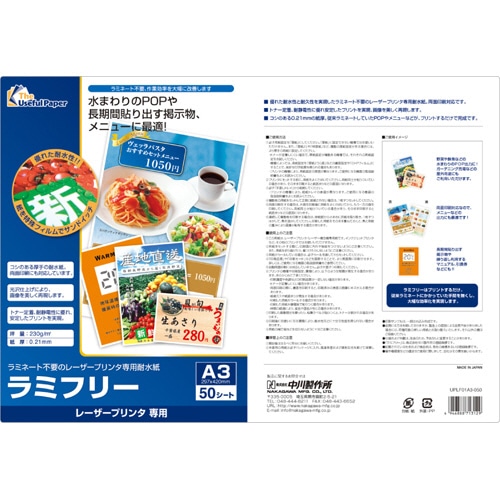 中川製作所 ラミフリー A3 0000-302-LDA3 50枚/冊(ご注文単位1冊)【直送品】