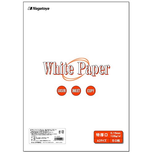 長門屋商店 ホワイトペーパー A3 特厚口 110kg ナ-024 50枚/冊(ご注文単位1冊)【直送品】