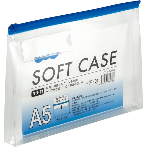 TANOSEE クリヤーケース マチ付 A5ヨコ 青 1枚(ご注文単位1枚)【直送品】