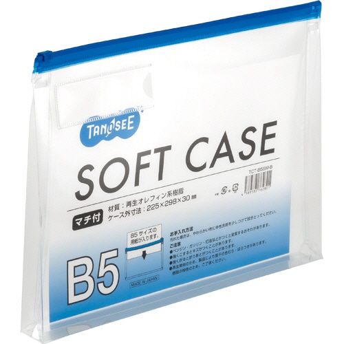 TANOSEE クリヤーケース マチ付 B5ヨコ 青 1枚(ご注文単位1枚)【直送品】