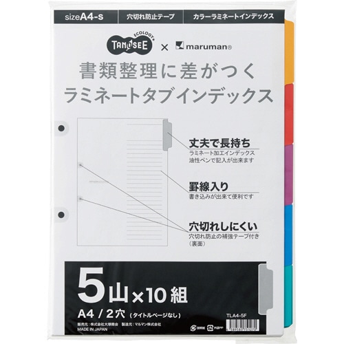 TANOSEE ラミネートタブインデックス A4タテ 2穴 5山 10組/袋(ご注文単位1袋)【直送品】