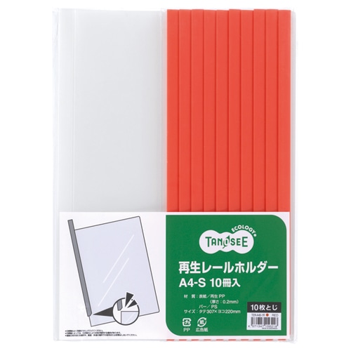 TANOSEE 再生レールホルダー A4タテ 10枚収容 赤 30冊/箱（ご注文単位1箱）【直送品】