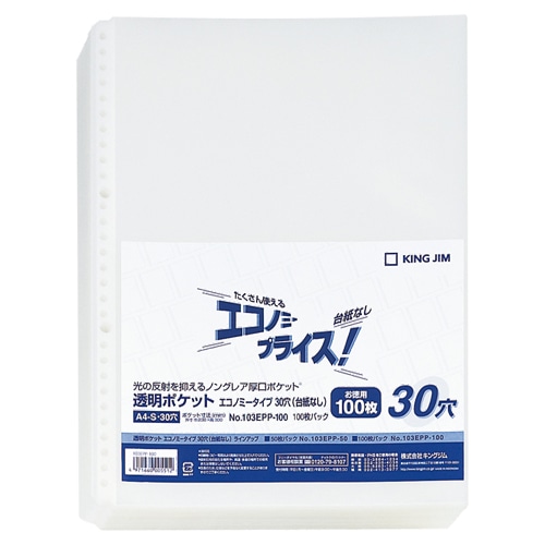 キングジム 透明ポケット エコノミータイプ A4タテ 30穴 台紙なし 103EPP-100 100枚/袋(ご注文単位1袋)【直送品】