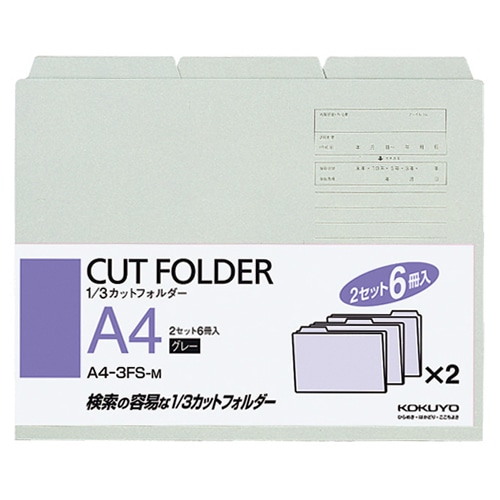 コクヨ 1/3カットフォルダー(カラー) A4 グレー A4-3FS-M 6冊/袋(ご注文単位1袋)【直送品】