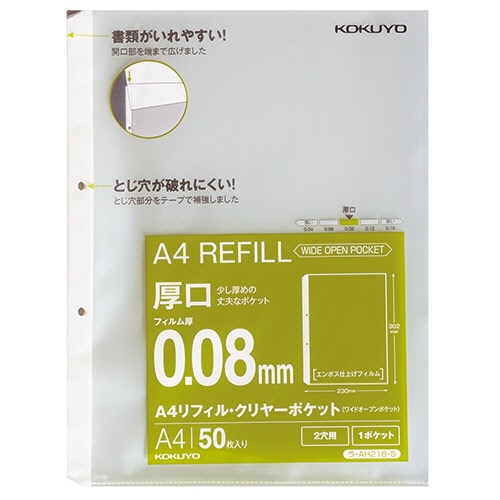 コクヨ A4リフィル(ワイドオープンポケット) 2穴 厚口0.08mm ラ-AH218-5 50枚/袋(ご注文単位1袋)【直送品】