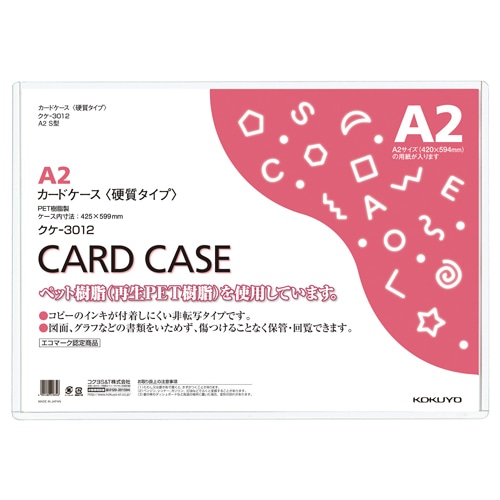 コクヨ カードケース(硬質) A2 再生PET クケ-3012 20枚/袋(ご注文単位1袋)【直送品】