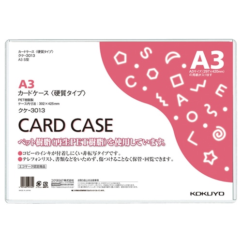 コクヨ カードケース(硬質) A3 再生PET クケ-3013 10枚/袋(ご注文単位1袋)【直送品】