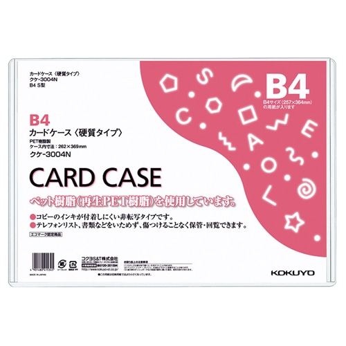 コクヨ カードケース(硬質) B4 再生PET 業務用パック クケ-3004N 20枚/袋(ご注文単位1袋)【直送品】