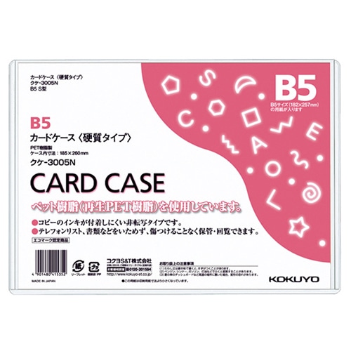 コクヨ カードケース(硬質) B5 再生PET 業務用パック クケ-3005N 20枚/袋(ご注文単位1袋)【直送品】