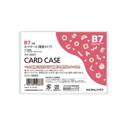コクヨ カードケース(硬質) B7 再生PET クケ-3007 20枚/袋(ご注文単位1袋)【直送品】
