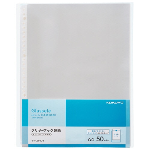 コクヨ クリヤーブック(Glassele)背ポケットタイプ用替紙 A4タテ 2・4・30穴対応 ラ-GLB880-5 50枚/袋（ご注文単位1袋）【直送品】