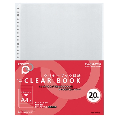 コクヨ クリヤーブック替紙(POSITY) A4タテ 2・4・30穴 P3ラ-380N-2 20枚/袋(ご注文単位1袋)【直送品】