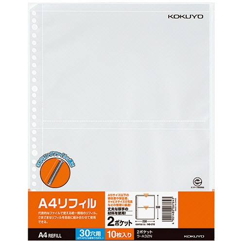 コクヨ クリヤーポケット A4リフィル 2ポケット A4タテ 2・4・30穴 片面ポケット ラ-A32N 10枚/袋(ご注文単位1袋)【直送品】