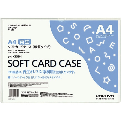 コクヨ ソフトカードケース(軟質) A4 クケ-3064 1枚(ご注文単位1枚)【直送品】