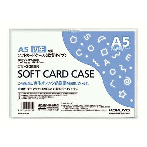 コクヨ ソフトカードケース(軟質) A5 クケ-3065N 1枚(ご注文単位1枚)【直送品】
