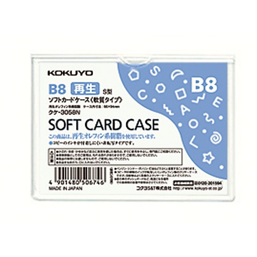 コクヨ ソフトカードケース(軟質) B8 クケ-3058N 1枚(ご注文単位1枚)【直送品】